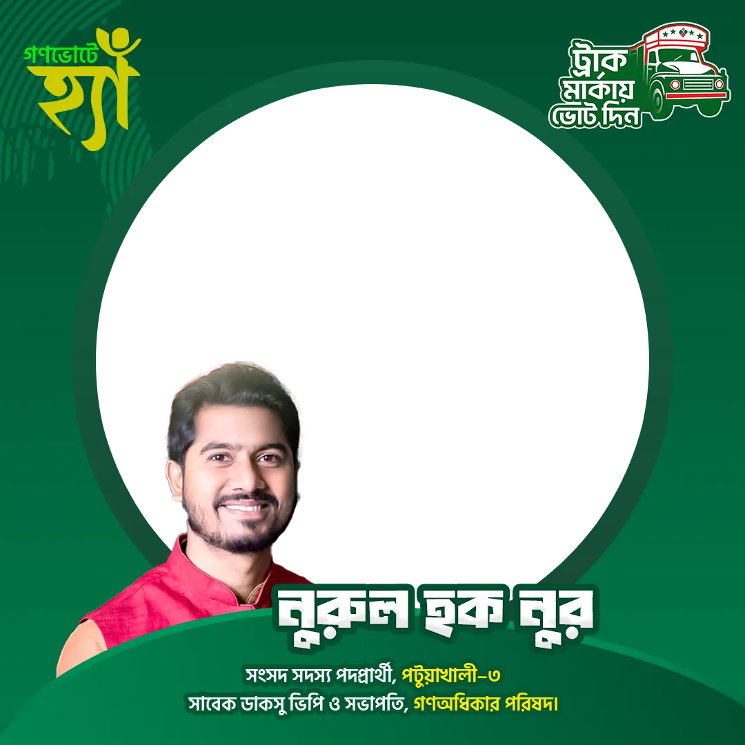 নুরুল হক নুর